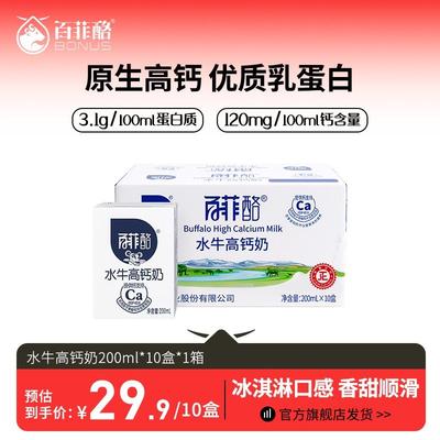 百菲酪 高钙水牛奶调制乳200ml优质营养牛奶整箱儿童学生早餐奶