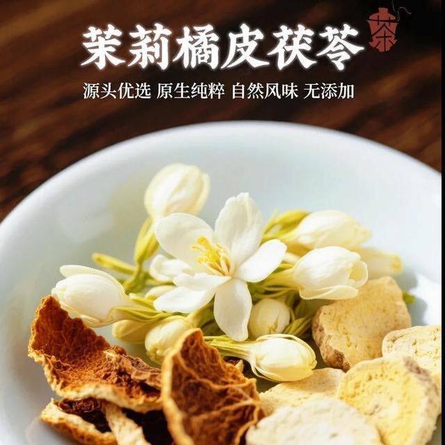 【喝出体香】试喝2包茉莉花陈皮茯苓桂花玫瑰女花茶养生茶出汗不