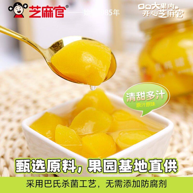 芝麻官 | 200g黄桃罐头果蹲蹲系列无防腐剂水果罐头玻璃黄桃罐头