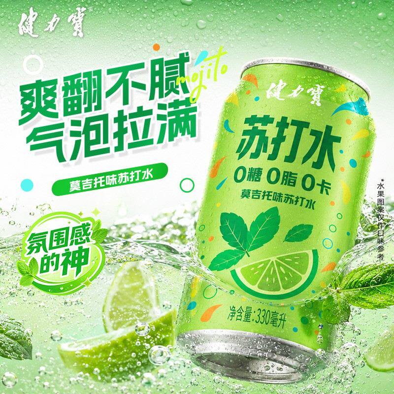 【新品】健力宝莫吉托味苏打水饮料特调伴侣无糖气泡水330ml*12罐图片