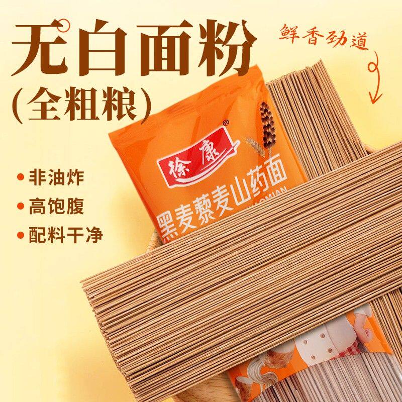 黑麦藜麦山药面100g*10袋荞麦面非油炸代餐速食健康粗粮泡面挂面