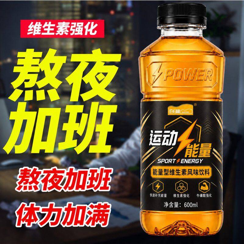 运动能量600ml*15瓶提神饮料维生素果味风味饮料新日期彩箱发货