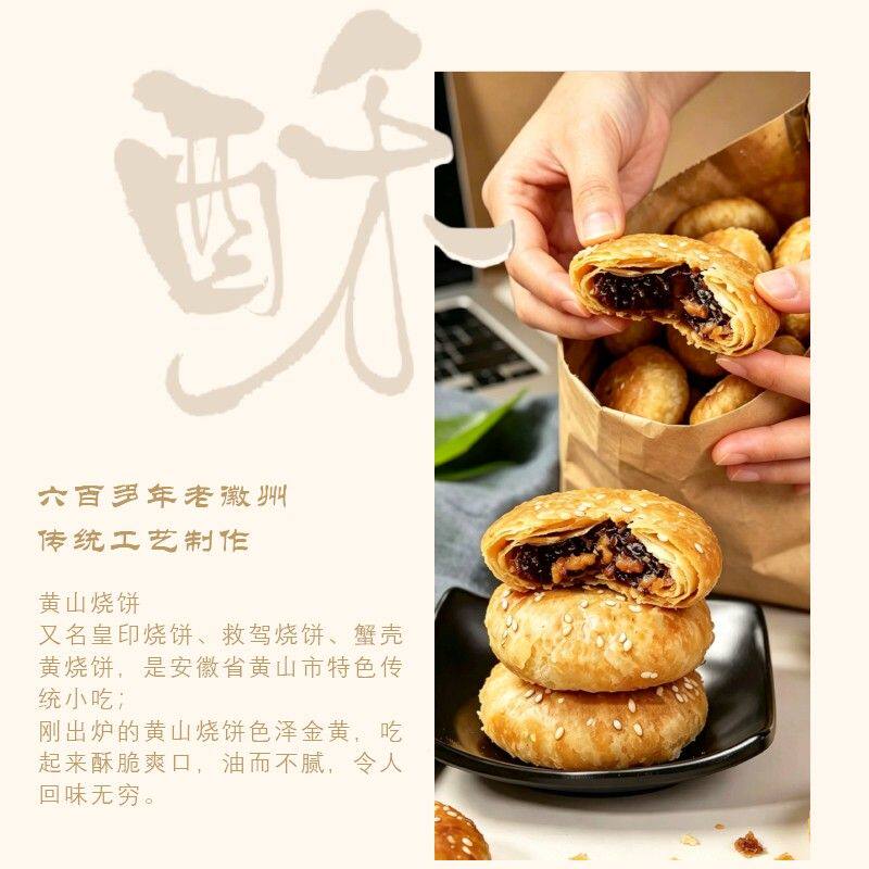 珍好柒【拍2发3 拍3发5】黄山烧饼正宗梅干菜扣肉酥饼零食美味小