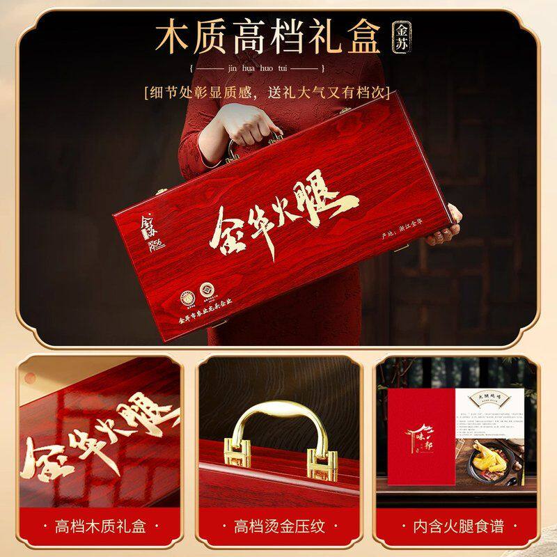 【送滋补】金华火腿整腿高档礼盒中秋节商务送礼特产伴手礼