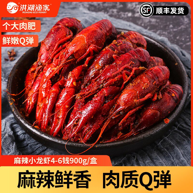 洪湖渔家麻辣蒜蓉小龙虾4-6钱900g  3盒 大号聚餐烧烤露营宵夜