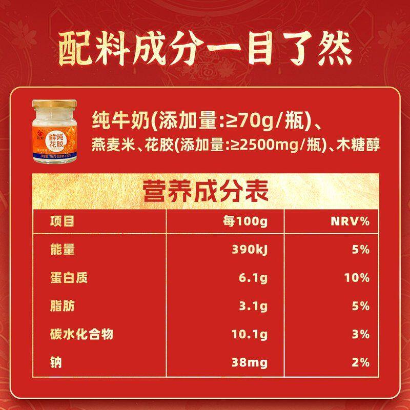 嘉之派牛奶鲜炖花胶即食花胶营养代餐滋补含胶原蛋白礼盒装