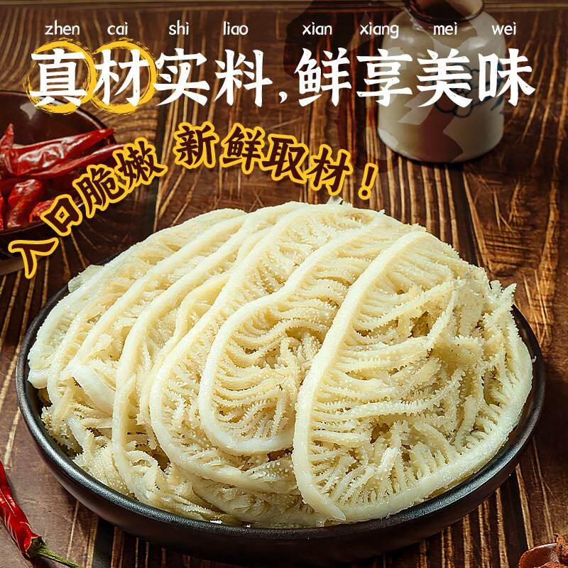 小食釜冷吃千层肚贡菜双拼川香红油味即食毛肚脆爽美味追剧解馋 D