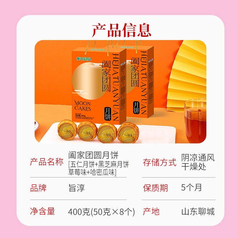 阖家团圆中秋礼盒400g