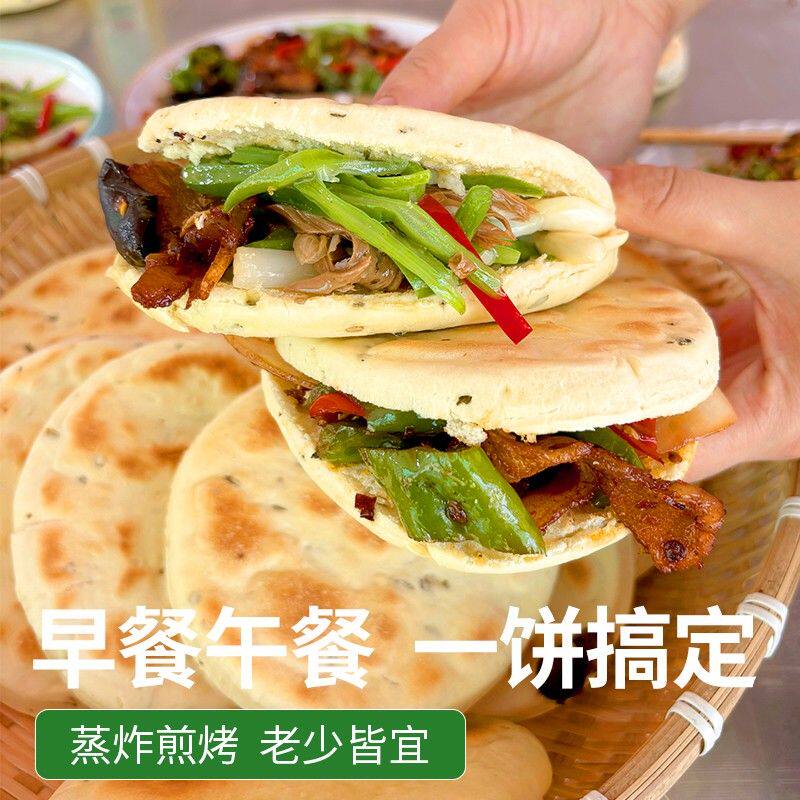 陕西特产西安椒叶小锅盔坨坨馍手工制作老酵面非白吉饼五香咸糕点