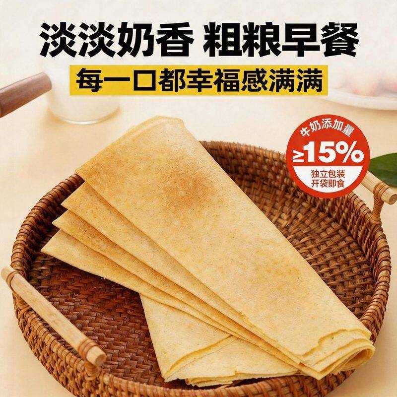 初备杂粮软煎饼红枣牛奶东北特色软糯香甜粗粮方便早餐开袋即食
