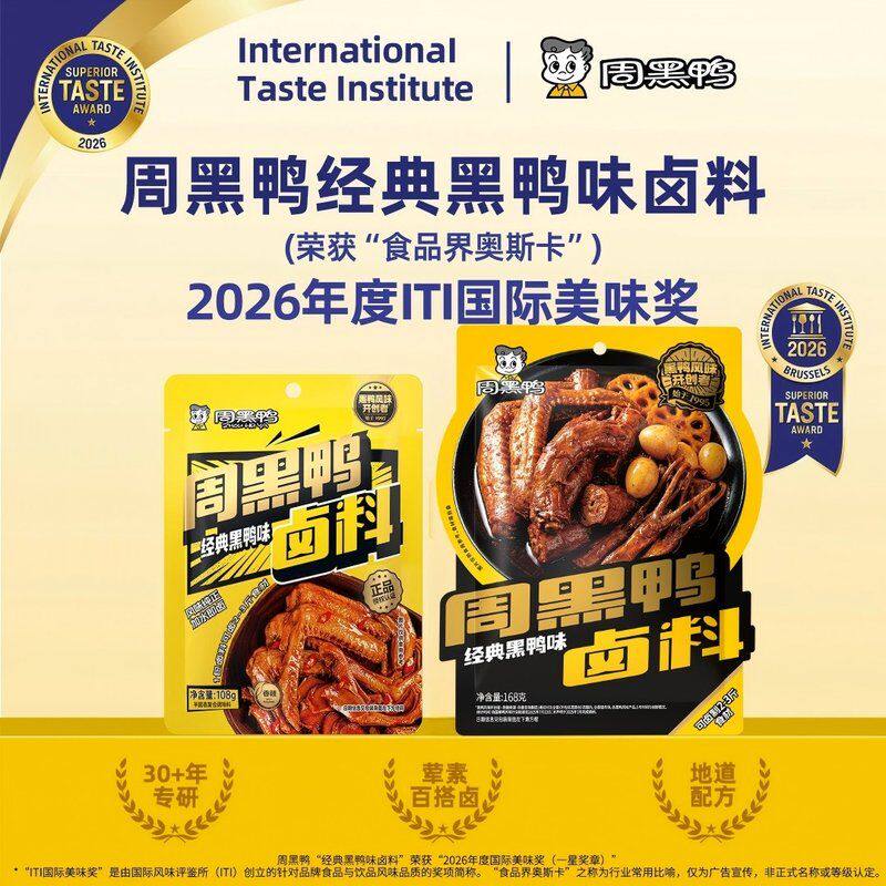 【周黑鸭】周黑鸭卤料包正宗黑鸭武汉风味配方现捞卤味鸭脖家用卤