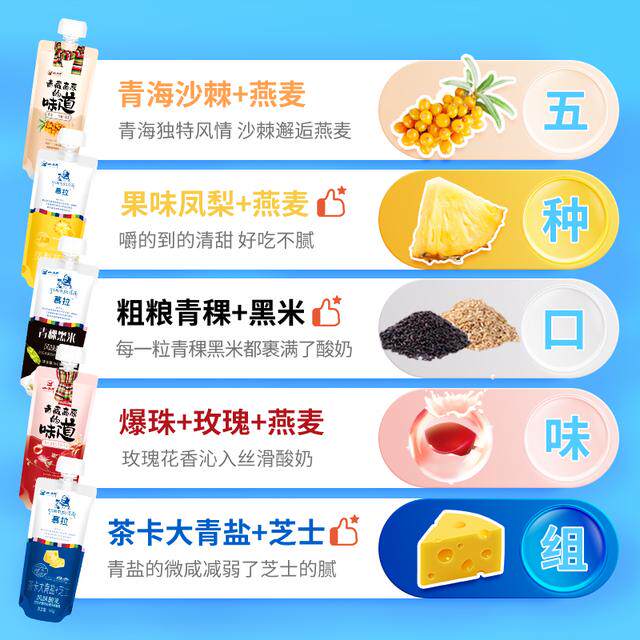 【多口味酸奶混搭】凤梨燕麦青盐芝士黑米甜醅软梨口味常温酸奶