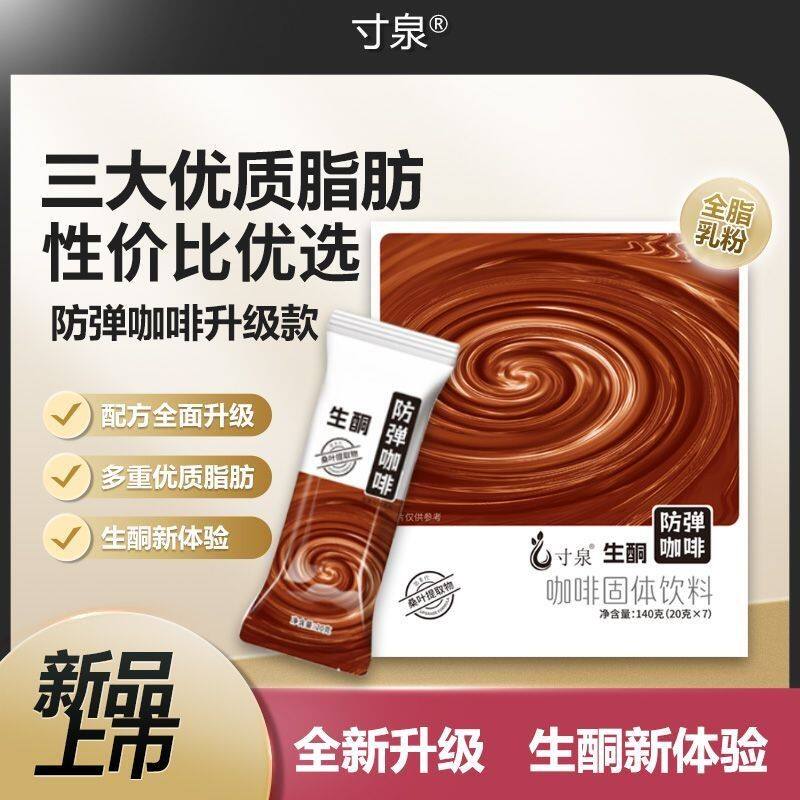 【数量改5拍】寸泉MCT生酮防弹咖啡升级款速溶冷萃黑咖啡早餐冷热