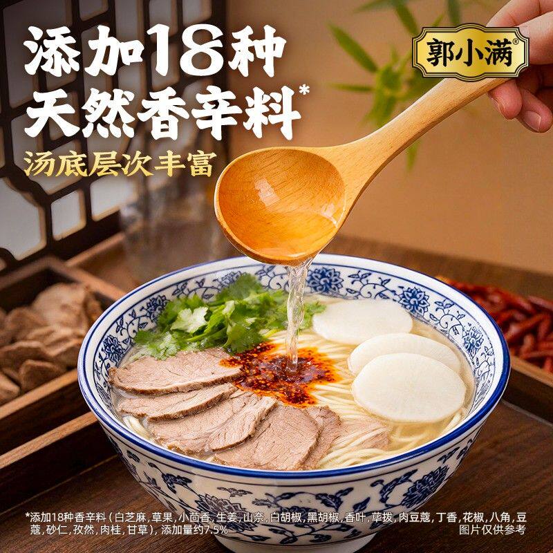 郭小满兰州牛肉面风味汤料 正宗兰州风味拉面汤料家用煮面调味料
