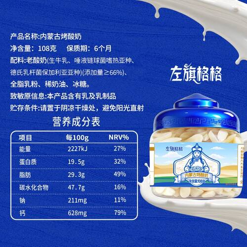 【26年11月到期】左旗格格内蒙古烤酸奶