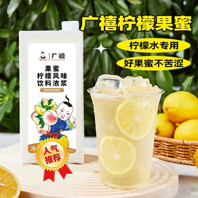 广禧柠檬果蜜冰鲜柠檬水粉柠檬浓缩糖浆酸甜清爽夏季摆摊果茶专用