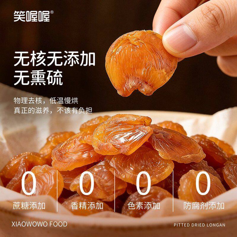 无核桂圆肉古法无添加无硫熏肉厚开袋即食养生果干零食独立包装