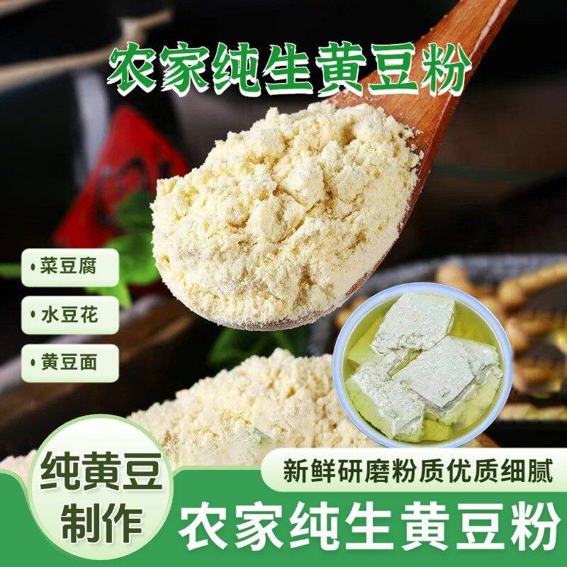 贵州黄豆粉非转基因豆腐脑豆浆正宗豆粉豆浆粉豆花豆花粉纯豆浆粉