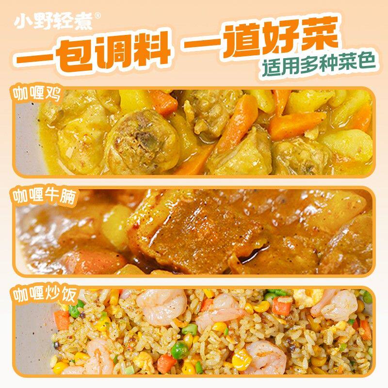 小野轻煮泰式咖喱懒人调料50g/袋浓郁咖喱酱咖喱虾