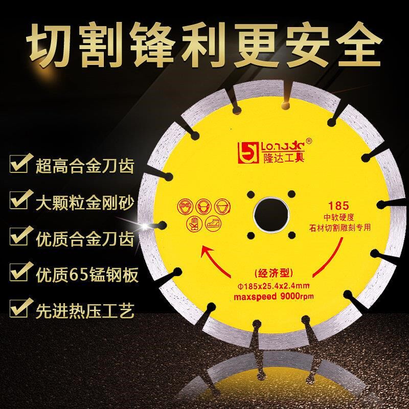 隆达180/185/188/190混凝土切割片墙面地面开槽锯片锋利抗磨耐用
