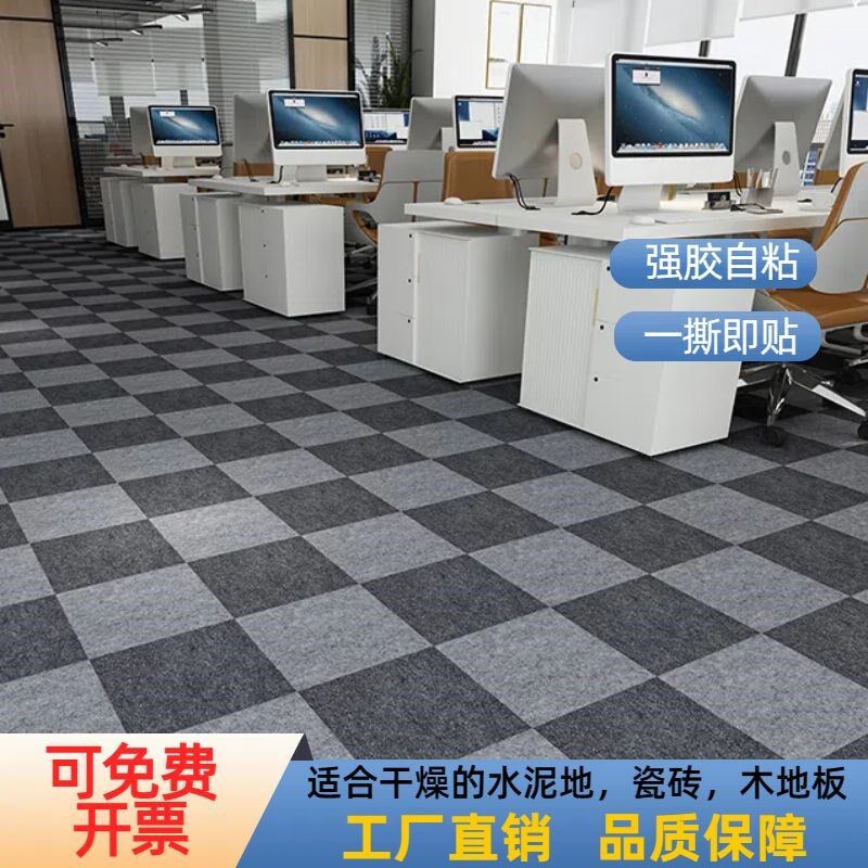 自粘地毯办公室拼接方块商用全铺地垫大面积卧室水泥地面直接铺贴