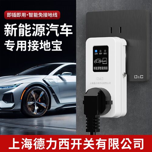 新能源车电动汽车充电o转换器接地宝免地线插座随车充10a转16a