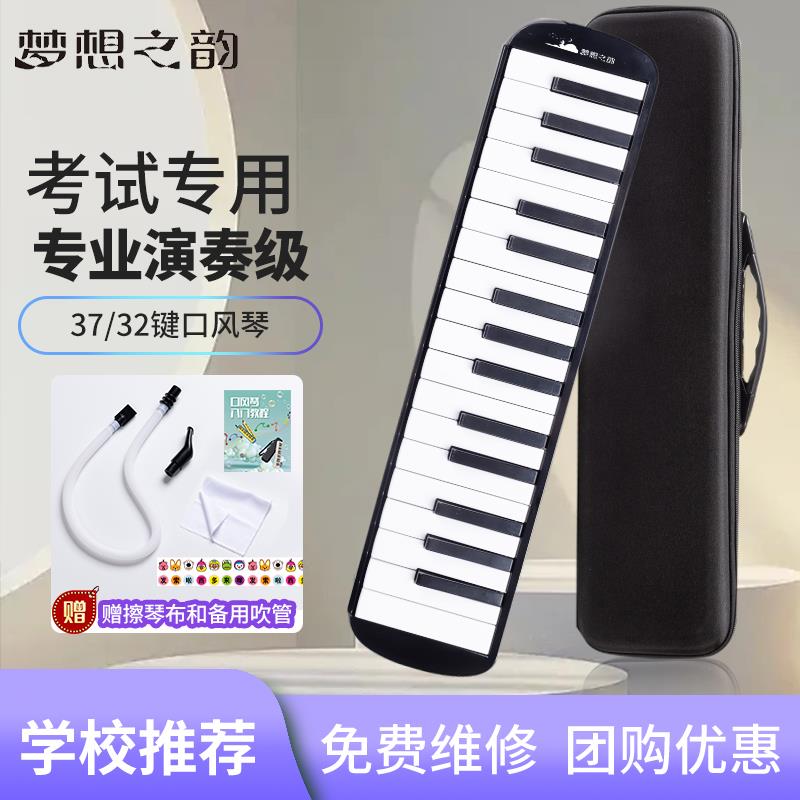 MZY32/37键口风琴r儿童学校专业演奏键盘乐器初学吹奏口风琴学生