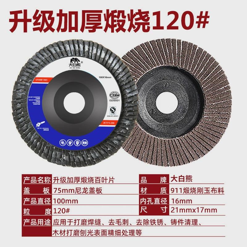 新款角磨机百叶片打磨片砂轮片抛光片百叶加厚轮不锈钢金属100磨