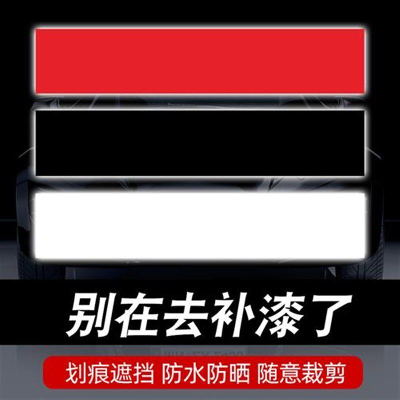 车贴划痕遮挡遮盖纯色汽车装饰贴纸白黑色车漆修补长条贴膜