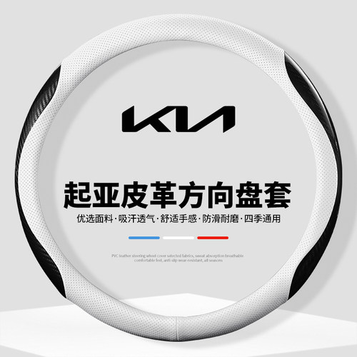 适用皮革方向盘g套起亚k2k3智跑K4赛拉图K5焕驰KX3福瑞迪四季把套