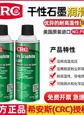 进口正品CRC03094干性石墨润滑剂耐高温速干型防污金属塑料干膜剂