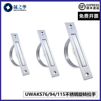 UWAKS76/94/115不锈钢旋转拉手榻榻米隐藏式柜门把手暗装方型提手