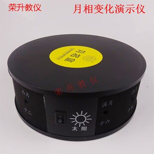 月相盒月相仪月相观察仪小学科学探究仪器中学地理月相变化演示器