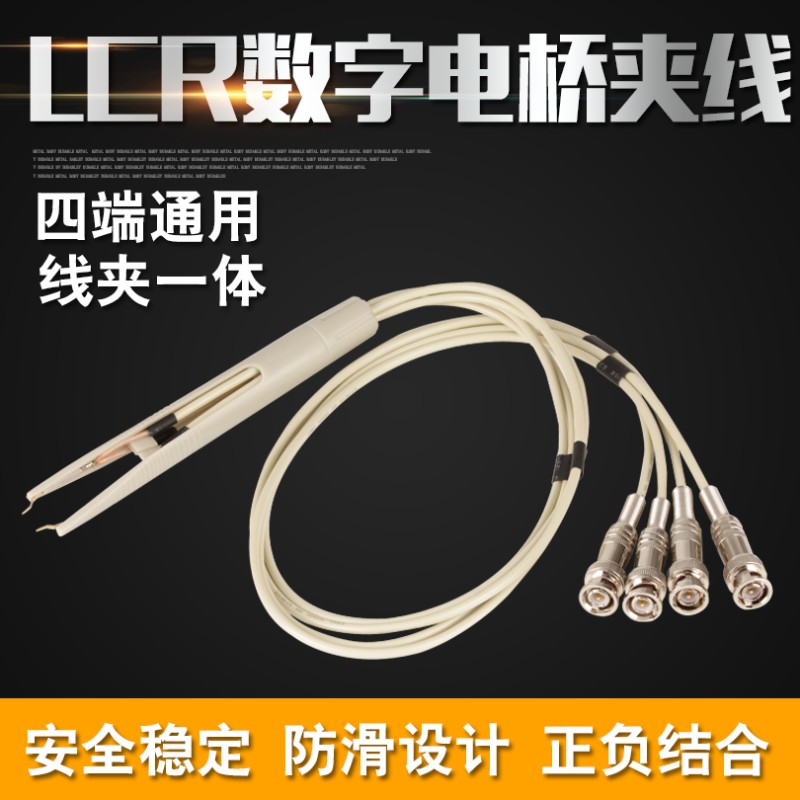 LCR数字电桥2817连接线通用四端测试线SMD贴片测试夹镊子测试笔