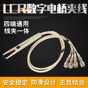 LCR数字电桥2817连接线通用四端测试线SMD贴片测试夹镊子测试笔