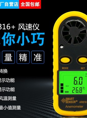 希玛AR816+风速计AS836风速仪表AS806测量风速AR866 AR856 AR836