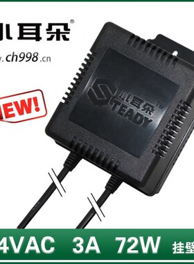 东莞小耳朵STD-3024S监控专用交流电源AC24V3A壁挂式球机监控电源