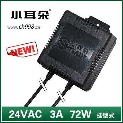 东莞小耳朵STD-3024S监控专用交流电源AC24V3A壁挂式球机监控电源