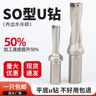 坤兔SO型平底快速钻头u钻暴力钻刀杆somt刀片喷水潜孔钻内冷13-50