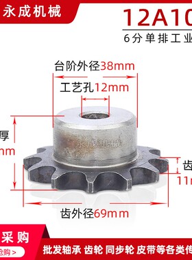 6分工业链轮12A10齿 6分10齿 台轮 节距19.05 齿外径68 单排凸台