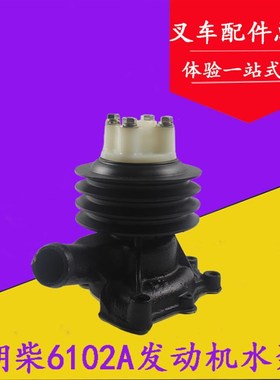 叉车配件朝柴6102A发动机水泵总成适用杭叉50R 5-7吨带皮带轮水泵