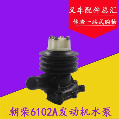 叉车配件朝柴6102A发动机水泵总成适用杭叉50R 5-7吨带皮带轮水泵
