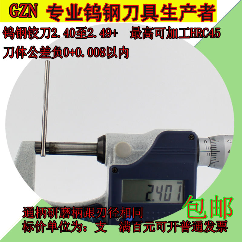 整体硬质合金钨钢机用铰刀2.4 2.41 2.42 2.43 2.44 2.45至2.49