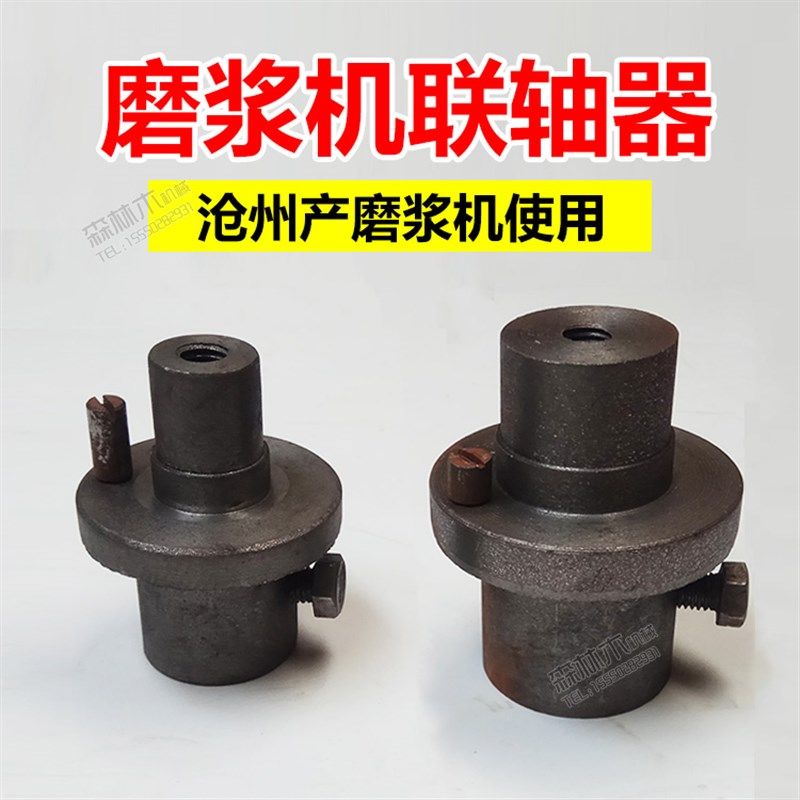 河北沧州铁狮豆浆机磨浆机配件连轴器螺丝联轴器连接器砂轮固定座,厨房电器,商用制热电器配件,淘宝优惠券,粉丝福利购,淘宝优惠卷