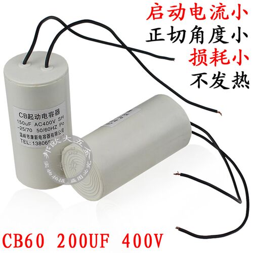 CB60 200UF400V启动电流 单项电机空压机起动电容器