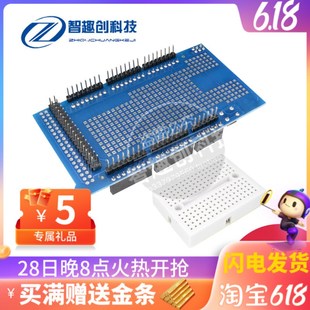 MEGA2560 原型扩展板 1280 含面包板 ProtoShield 大板