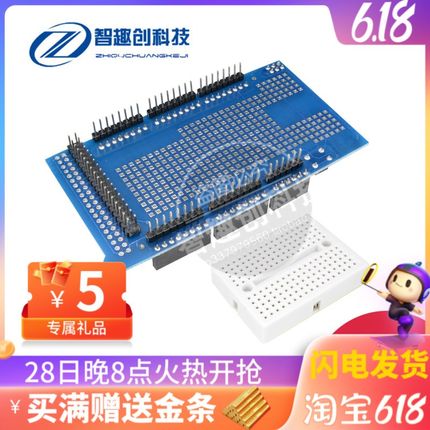 大板 MEGA2560/1280 ProtoShield V3 原型扩展板 含面包板