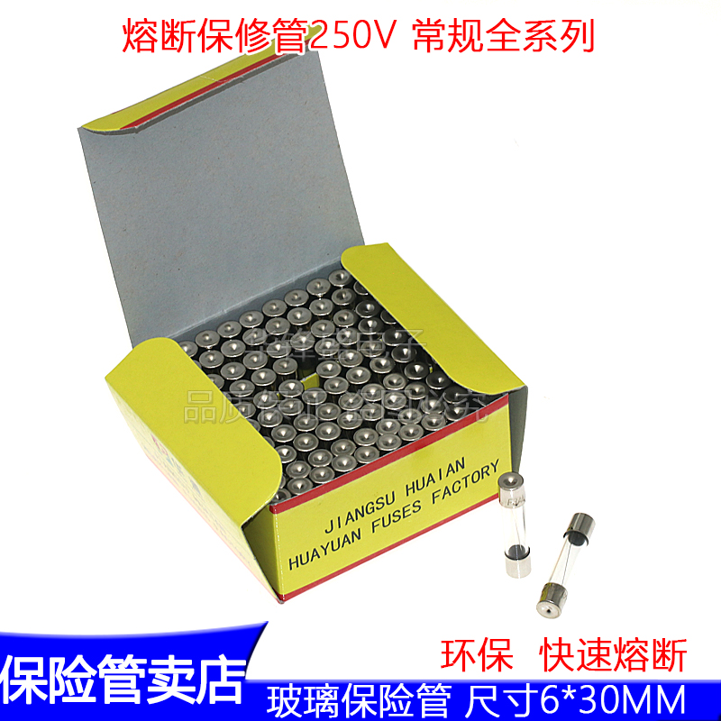 透明玻璃保险管6*30MM 250V保险丝速熔断器盒装 F快断0.5A 1A-30A