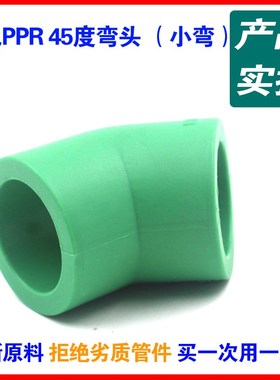 绿色PPR45度弯 小弯 20 25 32直弯 4分6分1寸ppr水果热熔配件接头