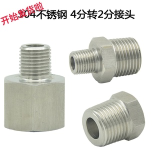 304不锈钢4分转2分接头英制zg4分内丝2分外丝转换12mm转20mm接头